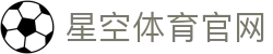 星空体育(XK)最新网址入口 - 官方体育服务门户